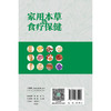 家用本草与食疗保健 卢国懿 主编 以图文并茂形式对其产地、采收、炮制、功能、主治等进行详细讲述 9787117385992人民卫生出版社 商品缩略图2