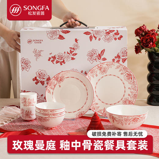 玫瑰曼庭骨瓷釉中餐具 商品图3