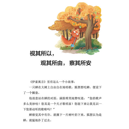 《讲故事 诵经典 修订本》（上下册） 商品图7