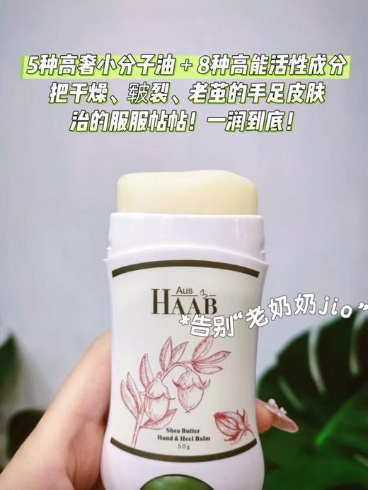 HAAB滋润乳木果手足膏50g/支 商品图3