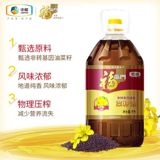 福临门非转基因纯香菜籽油5L 商品图2