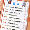 孩子的AI第一课如何应对人工智能的挑战（全4册） 商品缩略图4