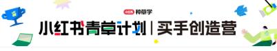 青草计划买手创造营报名表 商品图0
