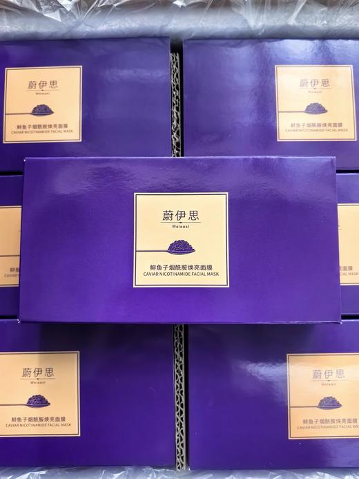 蔚yi思鲟鱼子发光面膜 商品图3