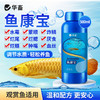 华畜鱼康宝调节水质水族鱼缸用烂尾烂鳃蒙眼水霉观赏鱼调理健康 商品缩略图0