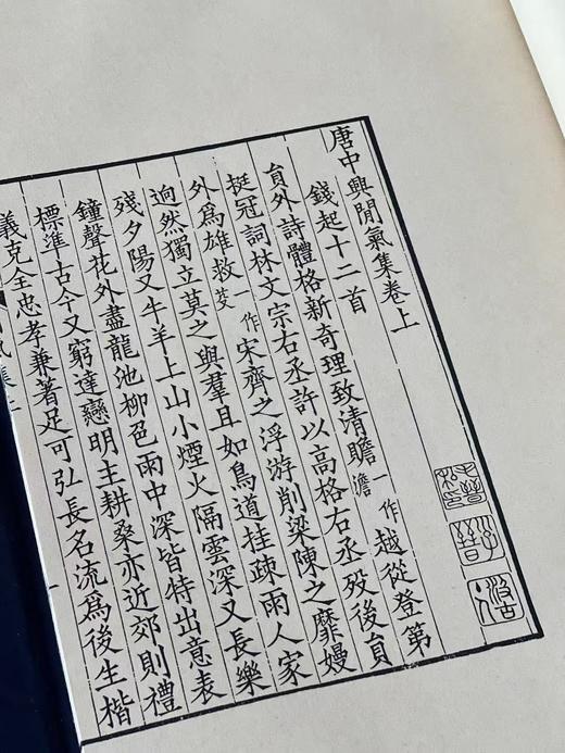 精刻本《费念慈刻唐诗二种》 商品图10