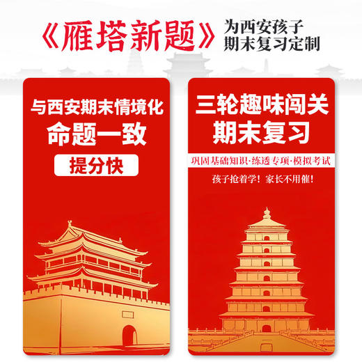 2025秋季上册王朝霞西安期末试卷研究雁塔新题1-6年级语数英 商品图1