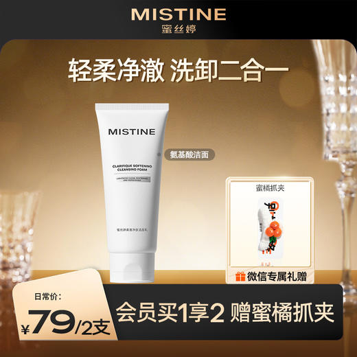 MISTINE蜜丝婷 洗面奶氨基酸表活洁面乳男 女油皮清洁毛孔 商品图0