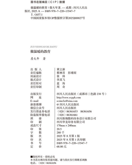 做温暖的教育 商品图2