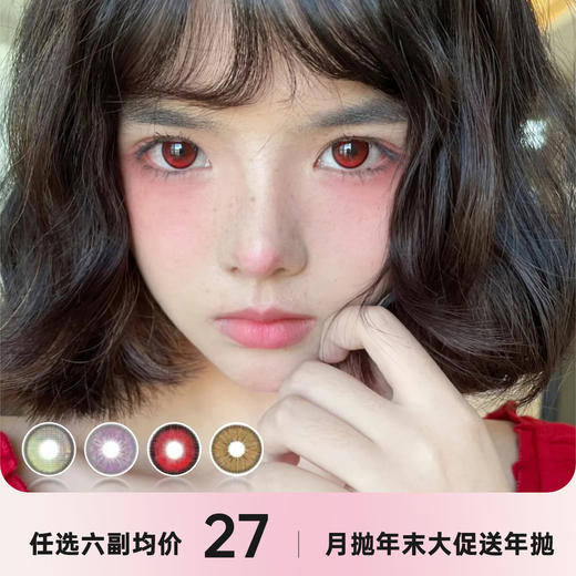 SUMMERBABY月抛COS 商品图0