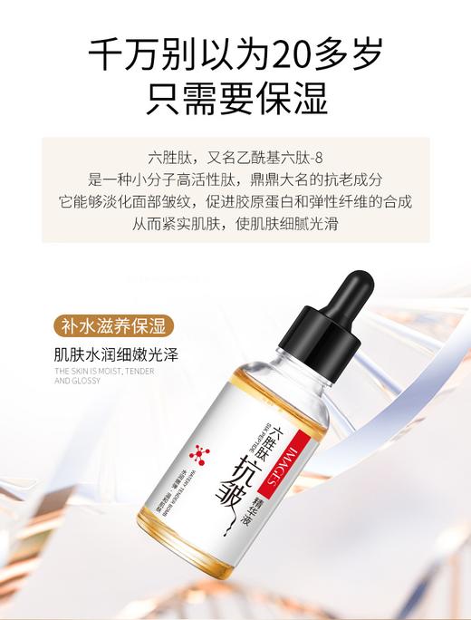 【jojo亲研配方】六胜肽精华液（30ml）1瓶 商品图2