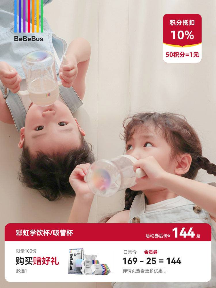 BeBeBus彩虹学饮杯鸭嘴杯  6个月以上宝宝吸管水杯（吸奶、喝水双满足）