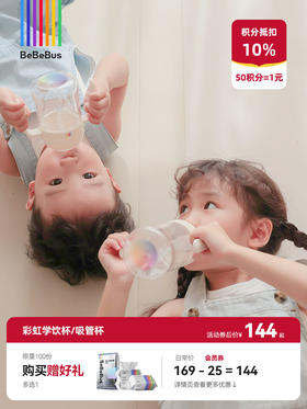 BeBeBus彩虹学饮杯鸭嘴杯  6个月以上宝宝吸管水杯（吸奶、喝水双满足）