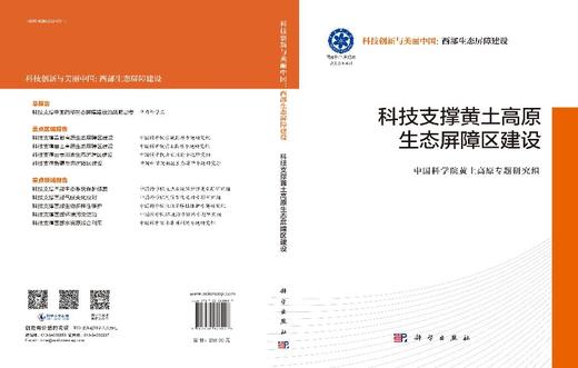 科技支撑黄土高原生态屏障区建设 商品图3