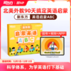 【新东方】启蒙英语ABC 90天英语轻松入门 商品缩略图0
