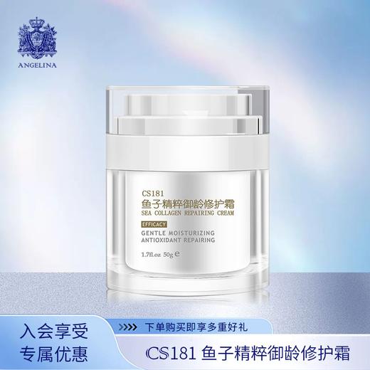 【安捷莉娜】CS181 深海鱼子精粹霜50g 商品图0