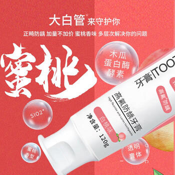 岂止美酵素牙膏含氟防蛀固齿高氟正畸成人青少年牙膏12-18岁青春期 120g /个人护理 /口腔护理 /牙膏 商品图2