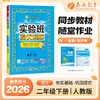 【人教版】2026年春 实验班提优训练  二年级语文(下) 商品缩略图0