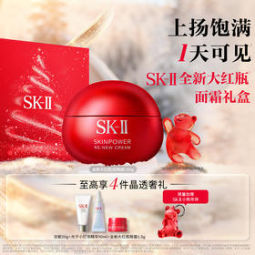 *SK-II肌底赋能焕颜精华霜套装