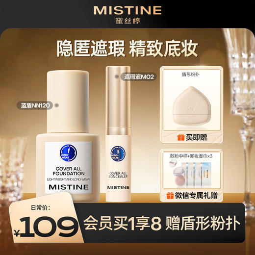 蓝盾粉底液+蓝盾遮瑕 爆款底妆组合 商品图0