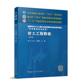 岩土工程勘察（第三版）