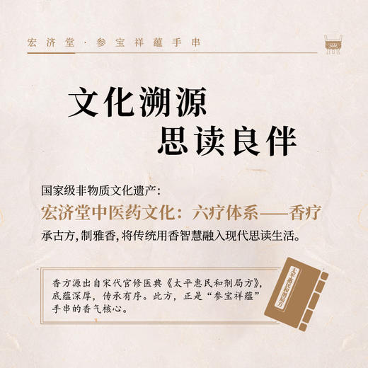 【合香珠系列】宏济堂香疗·合香珠手串 参宝祥蕴手串 男女款可选 商品图1