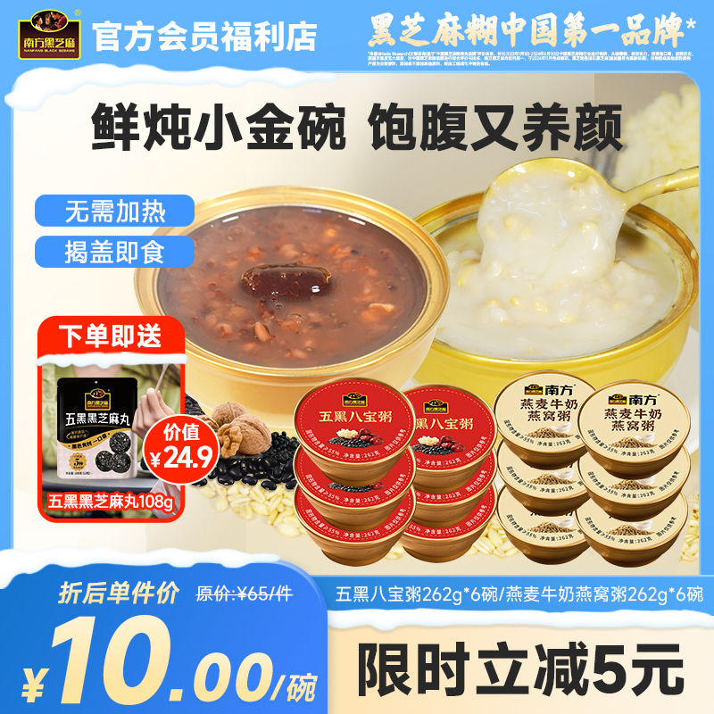 南方黑芝麻红枣银耳五黑八宝粥262g*6碗免煮速食办公室抗饿饱腹零食代餐