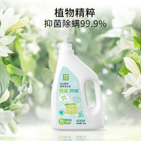 美穗吉家 远山植萃除菌抑螨香氛洗衣液2kg