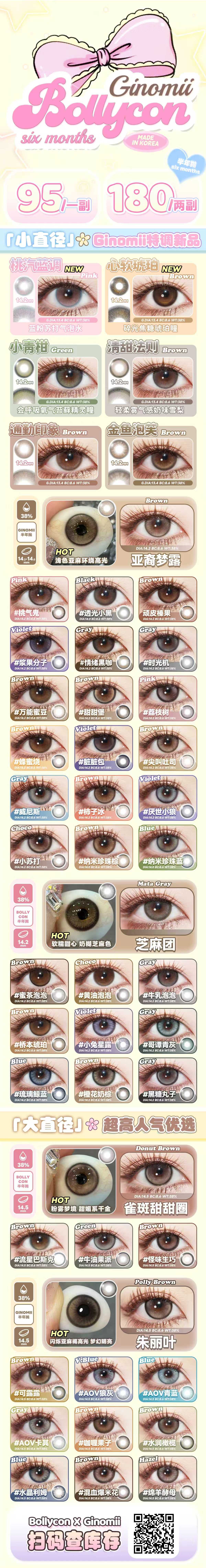 半年抛色板 Bollycon半年抛＆ginomii半年抛联名全系列 (同品牌多副更划算,选款色板在详情页 记得下拉详情页哦)