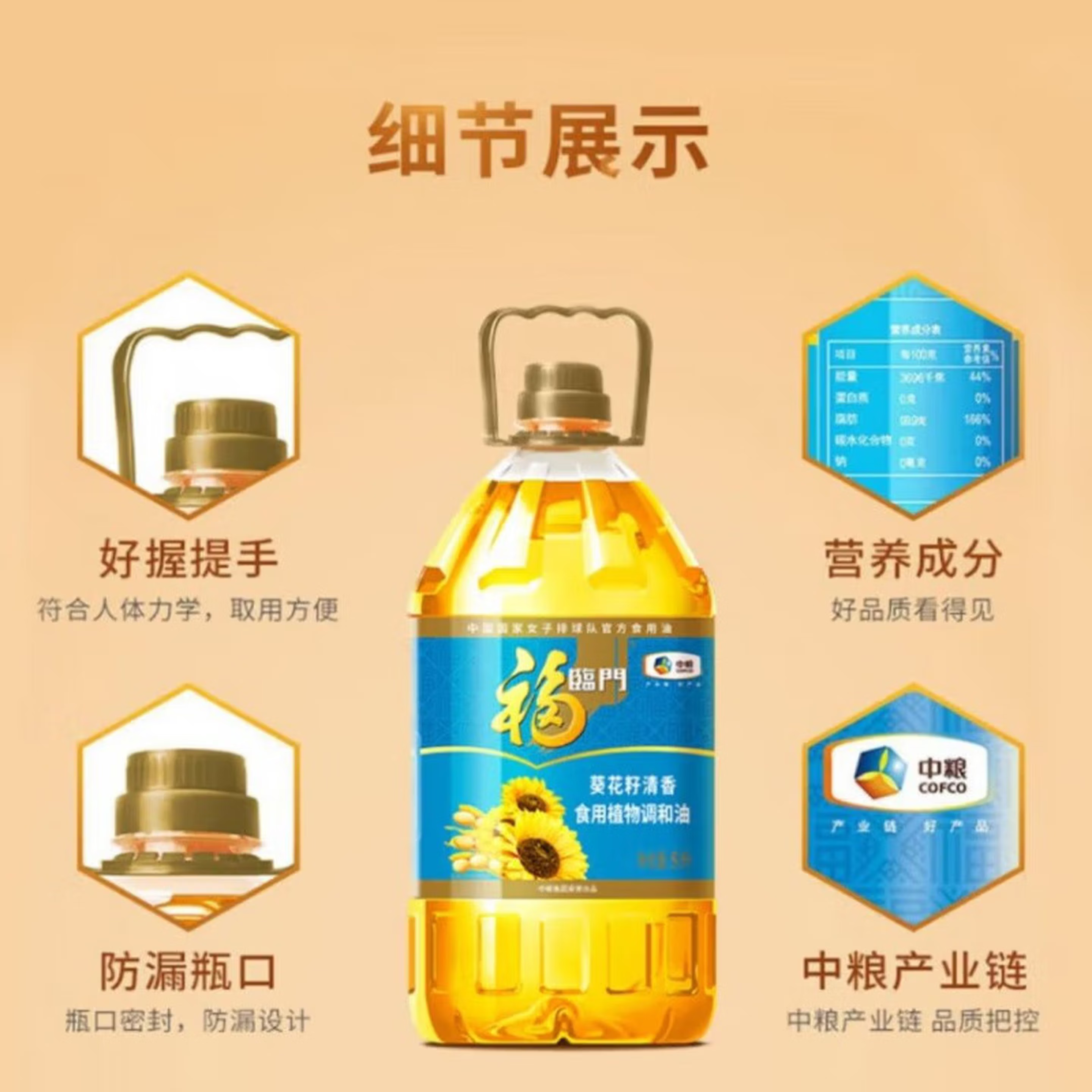 福临门葵花籽食用植物调和油5L