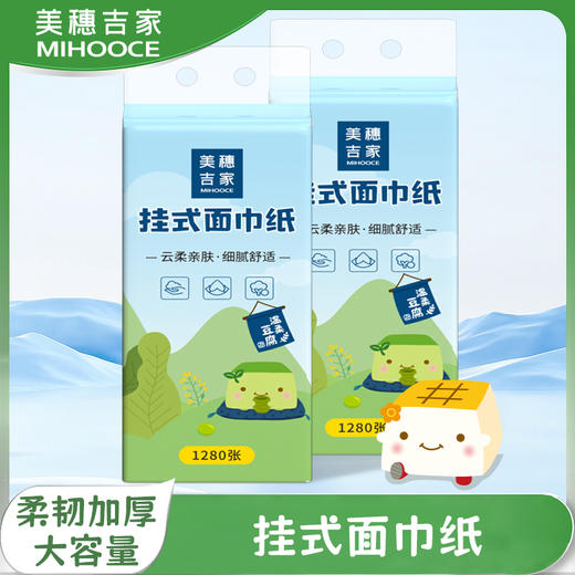 "美穗吉家  挂式面巾纸  原生竹浆4层320抽*1提" 商品图0