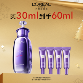 【爆】1楼欧莱雅超水光精华30ml