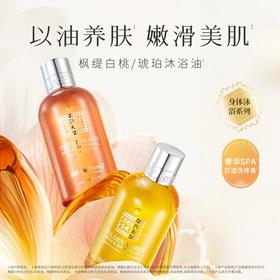 新加坡枫缇Ble de Fonty白桃乌龙琥珀沐浴油/白桃乌龙身体油【任意1瓶送6粒面部胶囊，任意2瓶送12粒面部胶囊+定制经络按摩梳1个】】