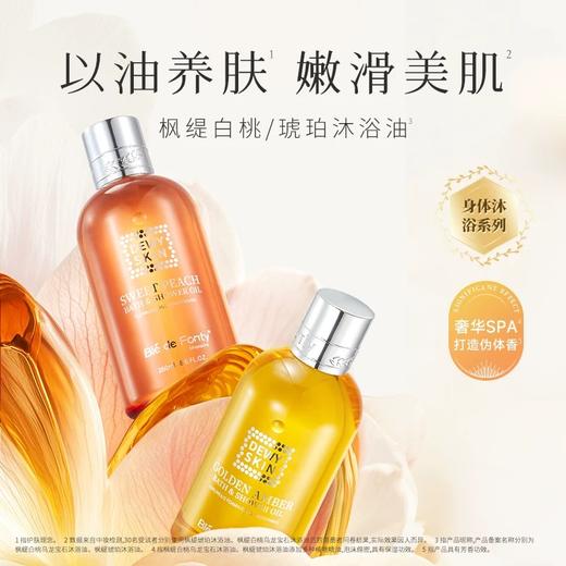 新加坡枫缇Ble de Fonty白桃乌龙琥珀沐浴油/白桃乌龙身体油【任意1瓶送6粒面部胶囊，任意2瓶送12粒面部胶囊+定制经络按摩梳1个】】 商品图0
