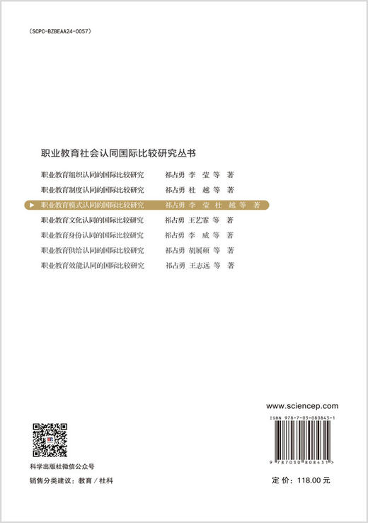 职业教育模式认同的国际比较研究 商品图1