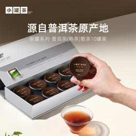 小罐茶 普洱熟茶上班必备 银罐系列   黑茶 40g 顺丰包邮【现货】
