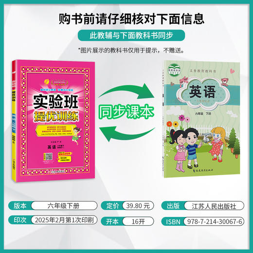 【 闽教版】2026年春 实验班提优训练 六年级英语(下) 商品图2