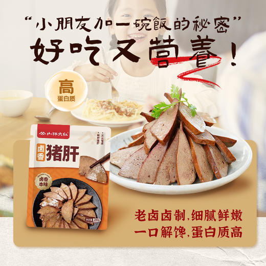 【新品上新】山林大红卤香猪肝200g/袋干净配料老卤入味细腻鲜嫩高蛋白质营养 商品图2