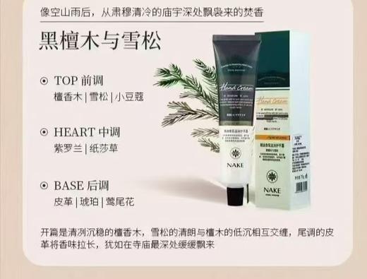 NAKE精油香氛滋润护手霜75g 商品图2