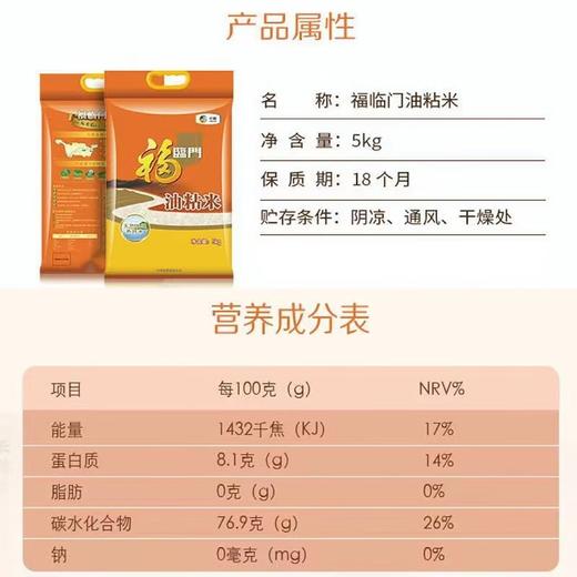 福临门油粘米5KG 商品图2