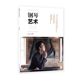 钢琴艺术 2025.11