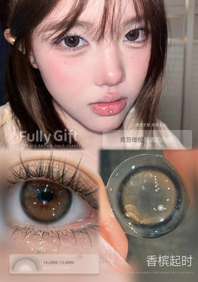 日抛 Fully Gift 香槟起时14.2着色13.4