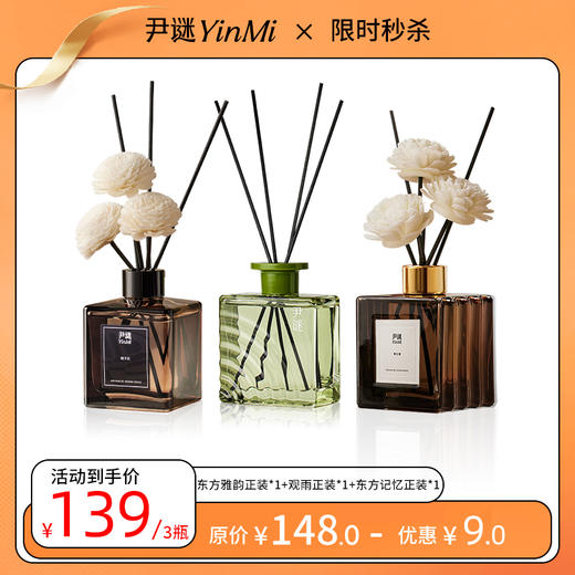 🚨闭眼冲！99抢3瓶香薰正装💥经典四角+匠心茶香+金色四角💥每瓶200ml大容量 商品图0