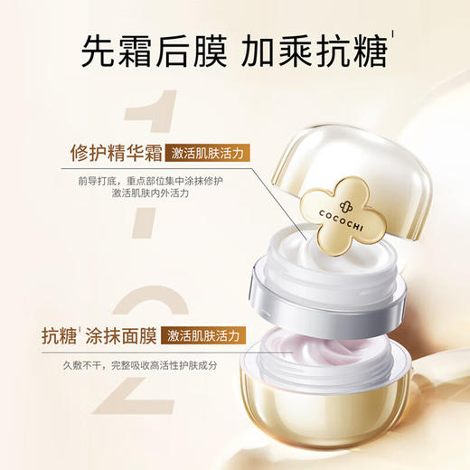 COCOCHI蔻蔻琪新奢养涂抹面膜套装(第二代) 商品图2