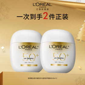 【爆】1楼欧莱雅野王防晒40ml*2