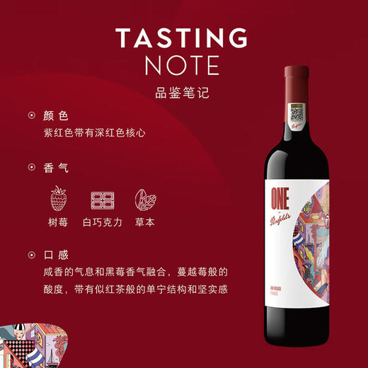 Penfolds 华晨宇同款 奔富一号法国干红葡萄酒750ml 多规格 商品图3