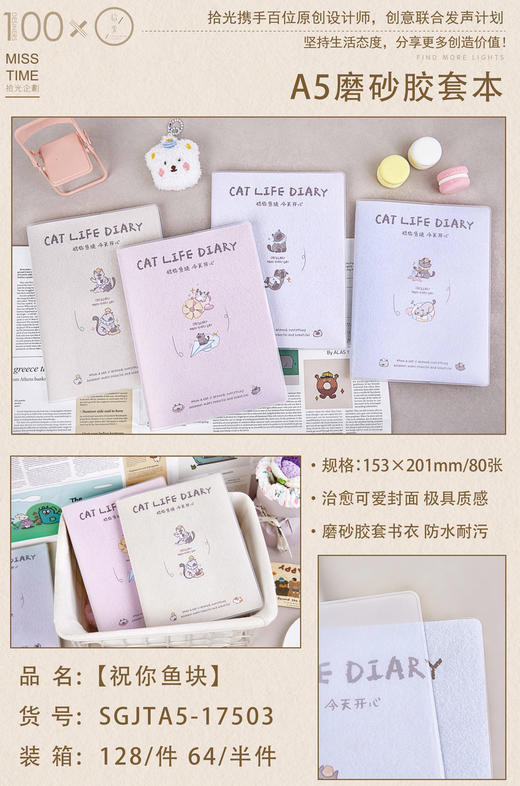 拾光A5磨砂胶套本/多图案 商品图0