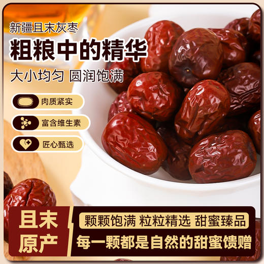 新疆且末有机灰枣 皮薄核小 500g/1000g 商品图2