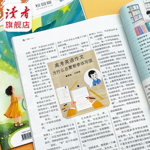 【赠3本过刊】《读者》（校园版•成长）2026年1月-12月//2025年12月-2026年11月 全年刊，共12期（月发1次）每次1本 商品图4