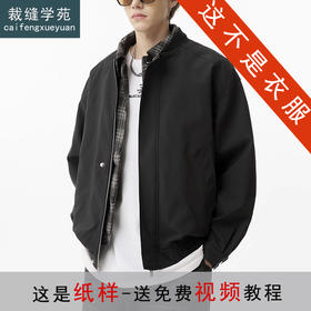 裁缝学苑MQ70拼接假两件翻领夹克纸样男款宽松百搭上衣外套样板
